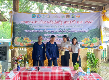 ตรวจประเมินรางวัลเลิศรัฐ &quot;เกษตรผสมผสาน บ้านนาพูนร่วมใจ ... พารามิเตอร์รูปภาพ 59